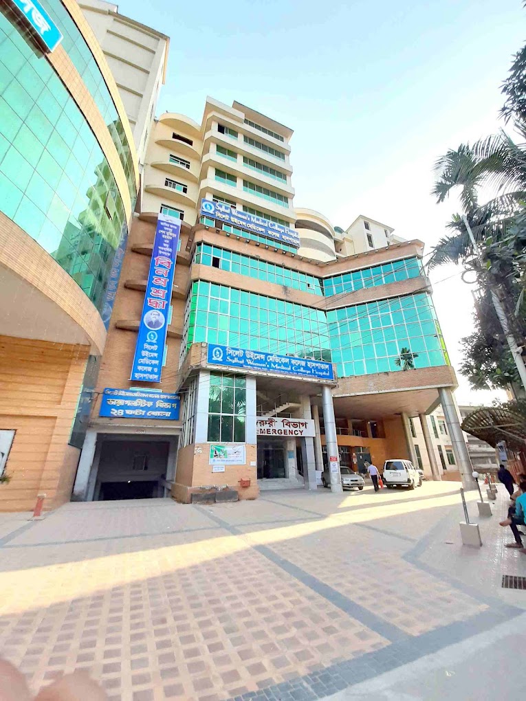 সিলেট উইমেন্স মেডিকেল কলেজ হাসপাতাল