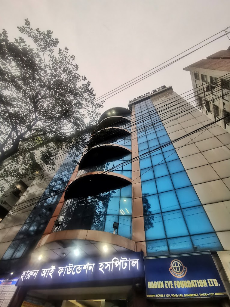হারুন আই ফাউন্ডেশন হসপিটাল