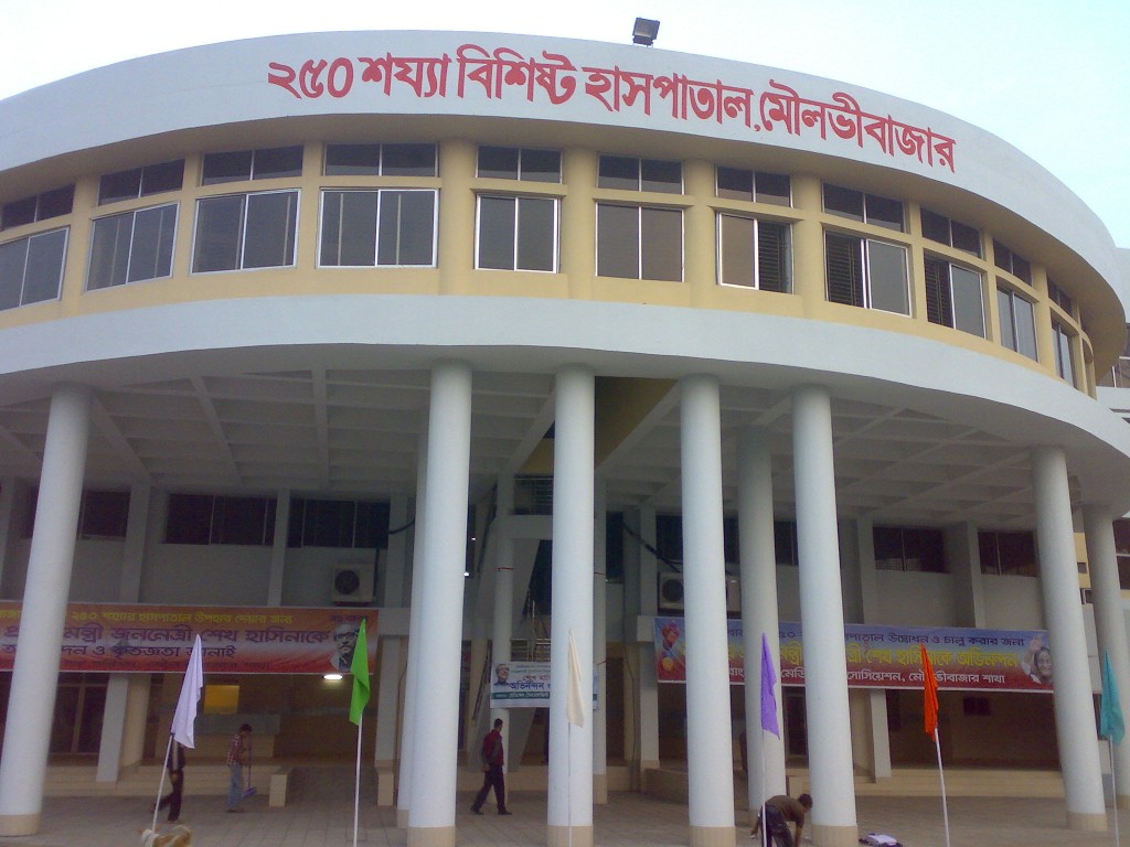 ২৫০ শয্যা বিশিষ্ট জেলা হাসপাতাল, মৌলভীবাজার'