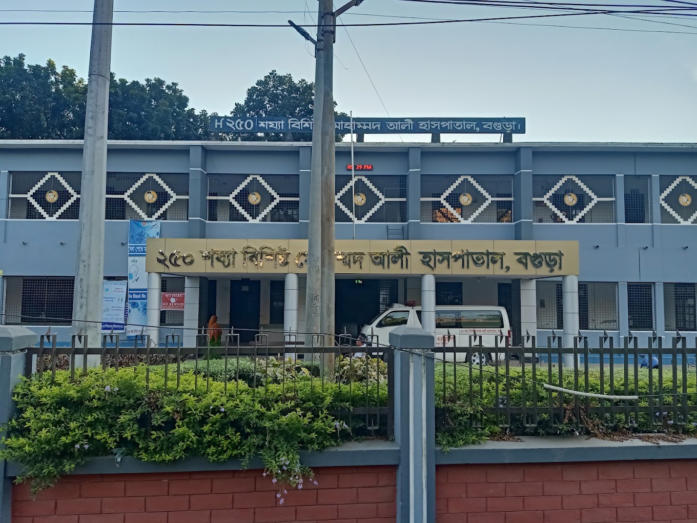 ২৫০ শয্যা বিশিষ্ট মোহাম্মদ আলী হাসপাতাল সম্প্রসারিত ভবন, বগুড়া