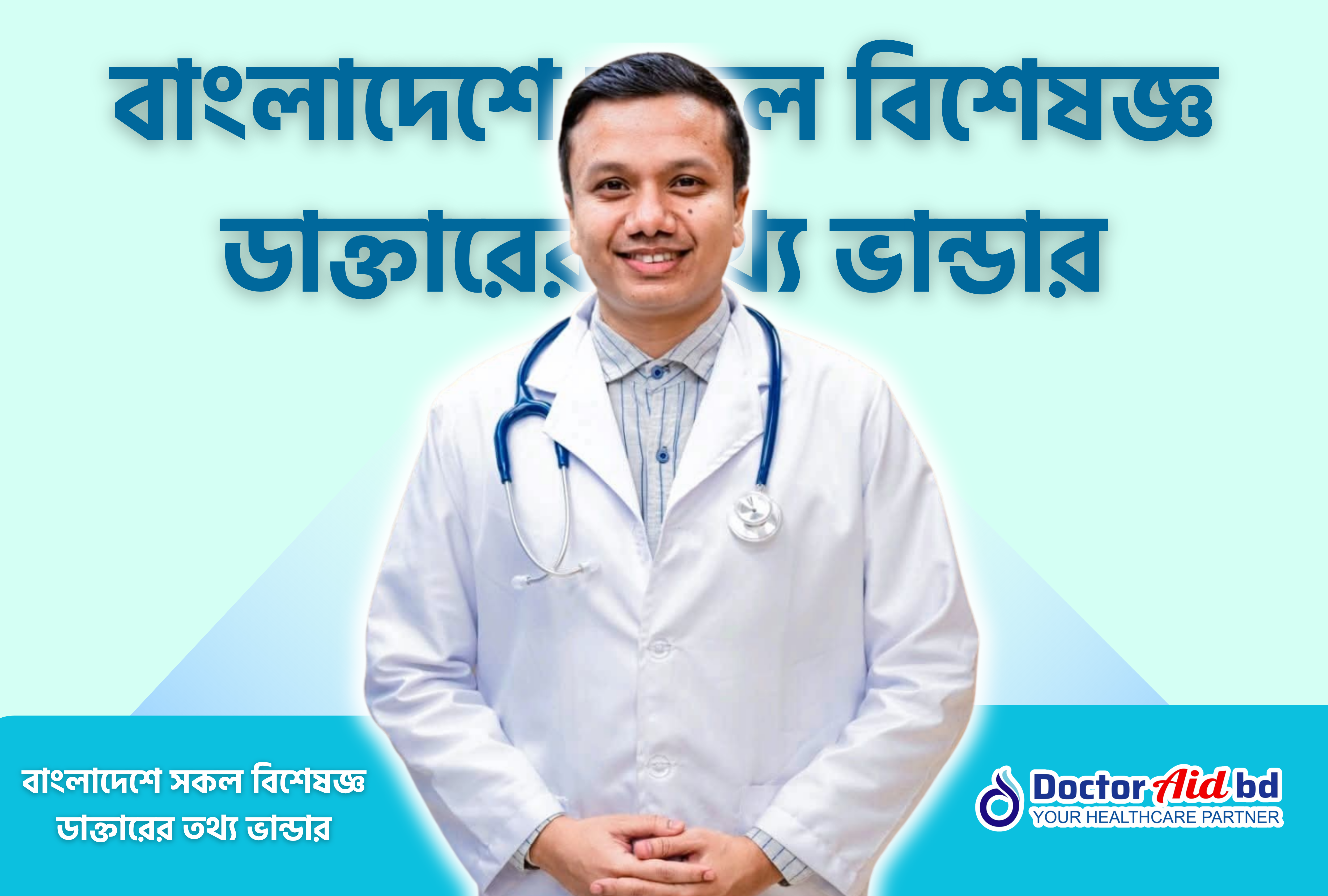 Serials of all specialist doctors in Chittagong are now at your fingertips!